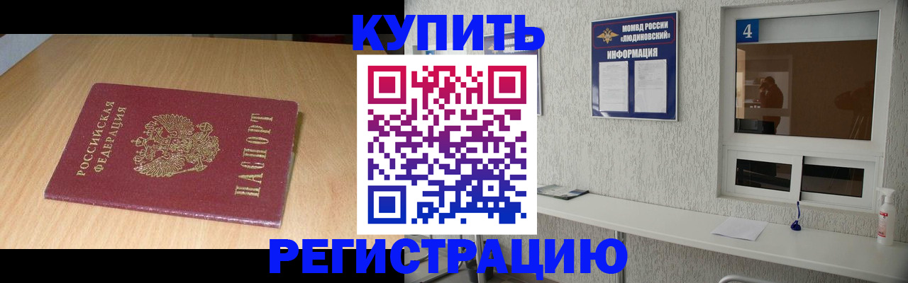 прописка ребенка в Анапе