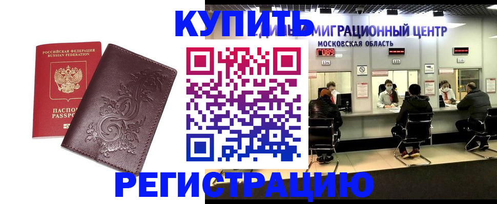 временная регистрация надежно в Анапе