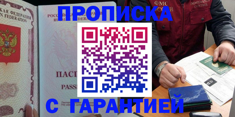 временная регистрация адрес в Анапе