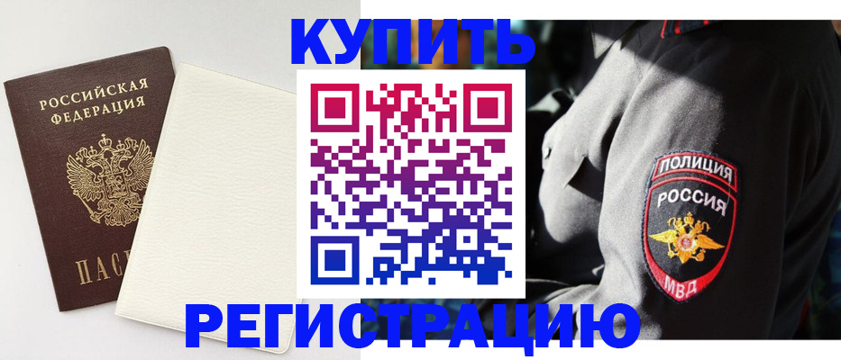 прописка для кредита в Анапе