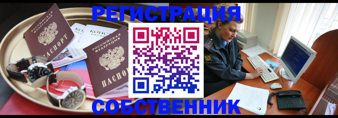 временная регистрация поиск в Анапе