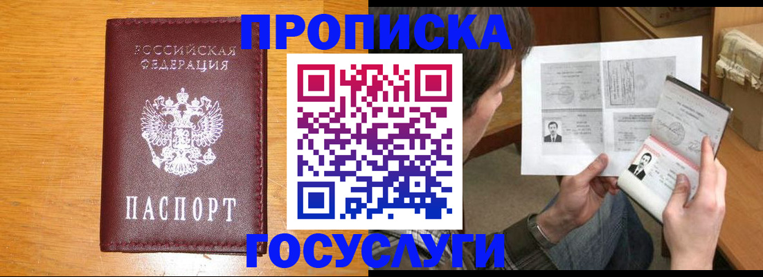 временная регистрация надежно в Анапе