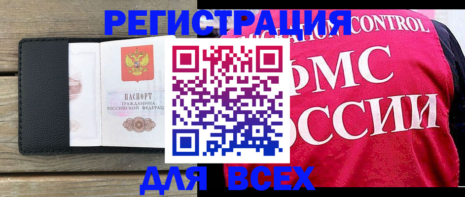 прописка регистрация в Анапе
